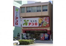 食品館アプロ
