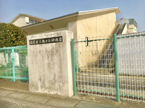 鈴鹿市立旭が丘幼稚園の画像