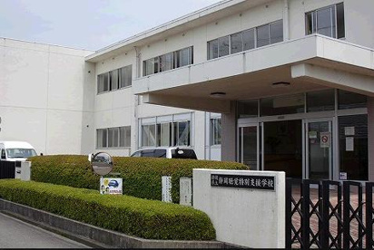 静岡県立浜松聴覚特別支援学校の画像1