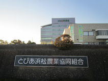 ＪＡとぴあ　浜松本店