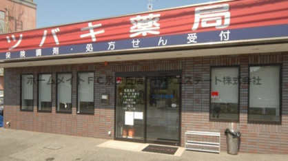 ツバキ薬局津久野店の画像1