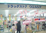 ウエルシアCOMBOX光明池店