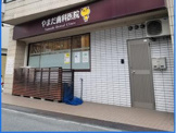 やまだ歯科医院