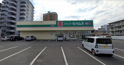ドラッグセイムス 大分春日店の画像1