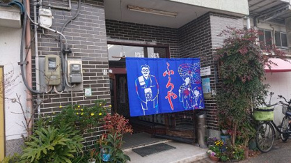 八阪湯の画像1
