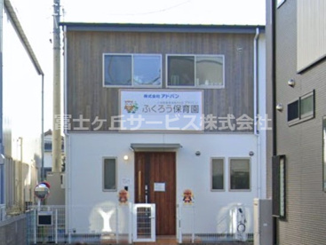 ふくろう保育園の画像1