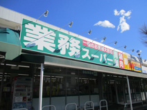 スーパー 業務スーパー 田無店