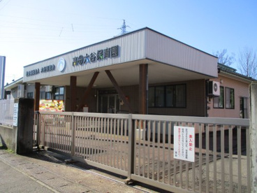 高田大谷保育園の画像1