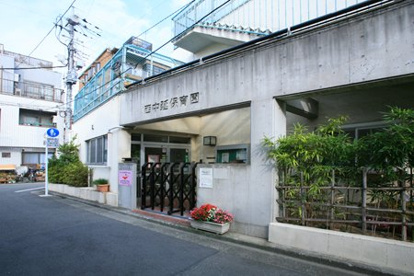 品川区立西中延保育園の画像1