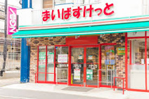 まいばすけっと 足立新田2丁目店