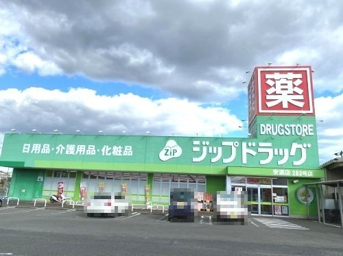 ジップドラッグ 安濃店の画像