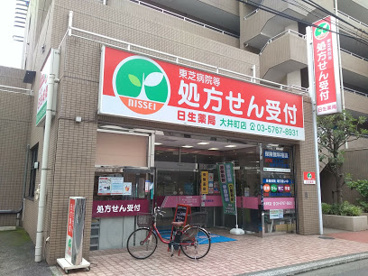 日生薬局 大井町店の画像1