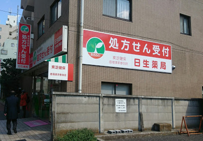 日生薬局 大井町２号店の画像1