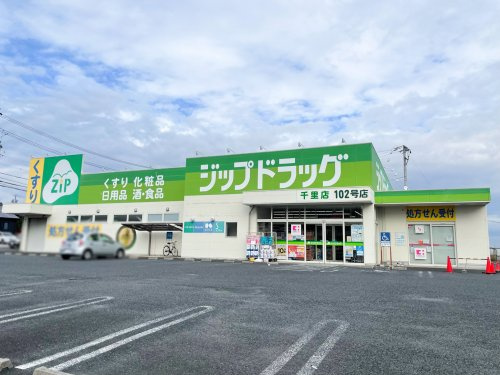 ジップドラッグ 千里店の画像