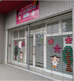 ちびっこ江坂北保育園の画像1