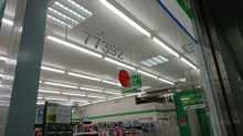 コンビニエンスストア ファミリーマート 天王洲パークサイドビル店