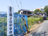 森町立旭が丘中学校