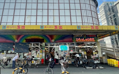 スーパー玉出 今里店の画像1