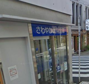 さわかか信用金庫 四の橋出張所 ATMコーナーの画像1