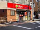 スーパーマーケット リコス 渋谷本町５丁目店