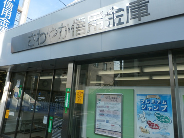 さわやか信用金庫 碑文谷支店の画像1