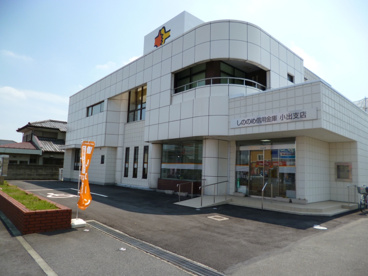 しののめ信用金庫小出支店の画像1