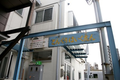 私立どんぐり保育園本園の画像1