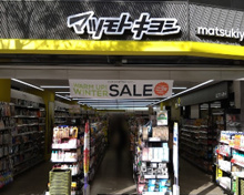 薬マツモトキヨシ 中延駅前店