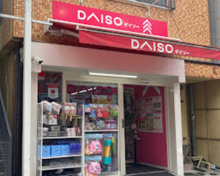 ダイソー 戸越銀座店