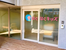 はぐはぐキッズ中延