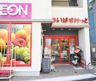 まいばすけっと荏原町駅前店の画像1
