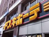 ドン．キホーテ　高田馬場駅前店