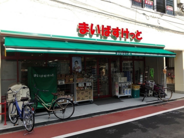 まいばすけっと立会川駅西店の画像1
