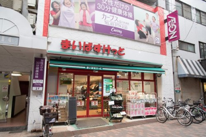まいばすけっと大井町駅南店の画像1