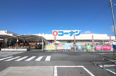 ホームセンターコーナン 精華台店
