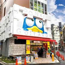 ドン・キホーテ五反田東口店の画像1