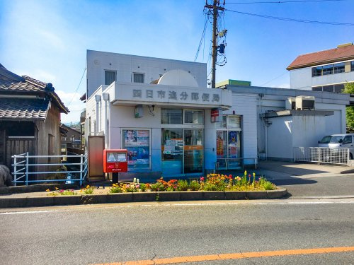 四日市追分郵便局の画像