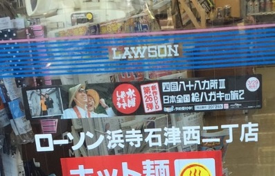 ローソン 浜寺石津西二丁店の画像1