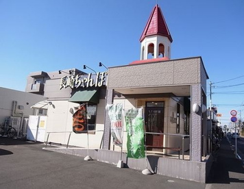 リンガーハット 三鷹新川店の画像2