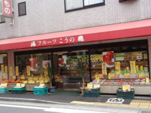 フルーツ河野