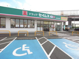 セイムス東海名和薬局