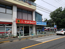 ドラッグストア サンドラッグ 赤堤店