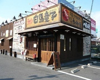 白馬童子八尾店