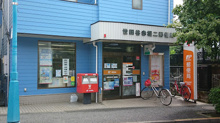 世田谷赤堤二郵便局