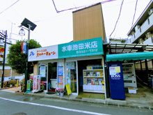 その他 水車池田米店