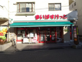まいばすけっと荒川2丁目店