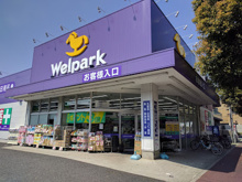 ドラッグストア ウェルパーク大森貝塚店