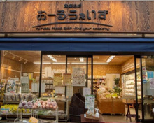 スーパー 食楽らぼ おーるうぇいず