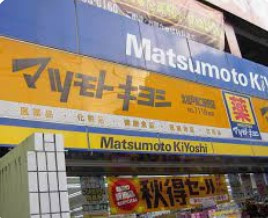 マツモトキヨシ 北松戸東口駅前店の画像1