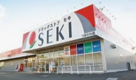 ドラッグストアセキ川島町店の画像1